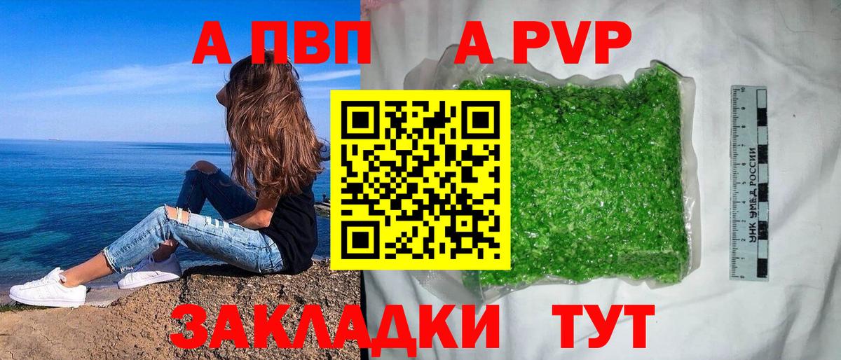 APVP Crystall  APVP VHQ  Красногорск  A-PVP СК КРИС  Вход с VPN 