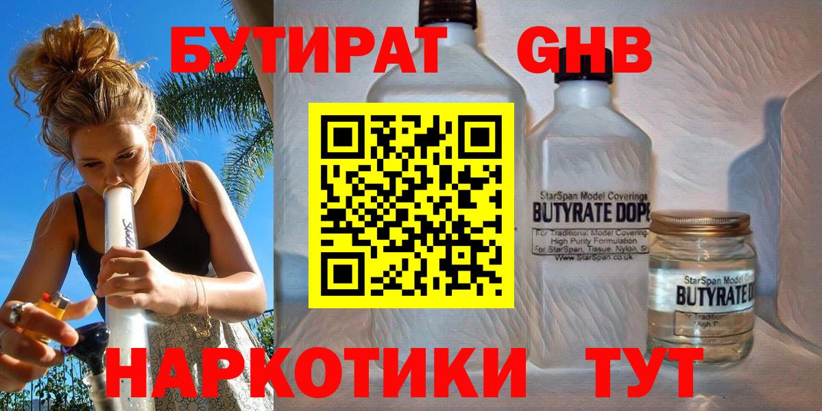 Бутират вода  Вход с VPN  Красногорск 