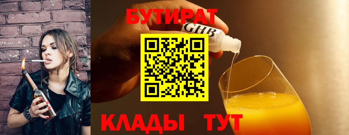 Бутират 1.4BDO Красногорск