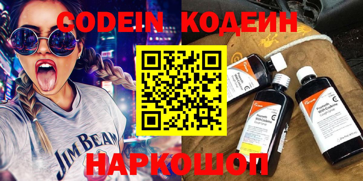 Кодеиновый сироп Lean Purple Drank  Красногорск  Кодеин напиток Lean (лин) 