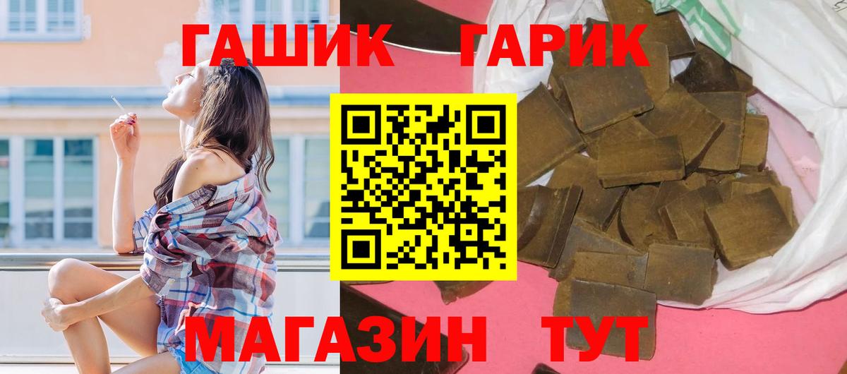 ГАШИШ хэш Красногорск