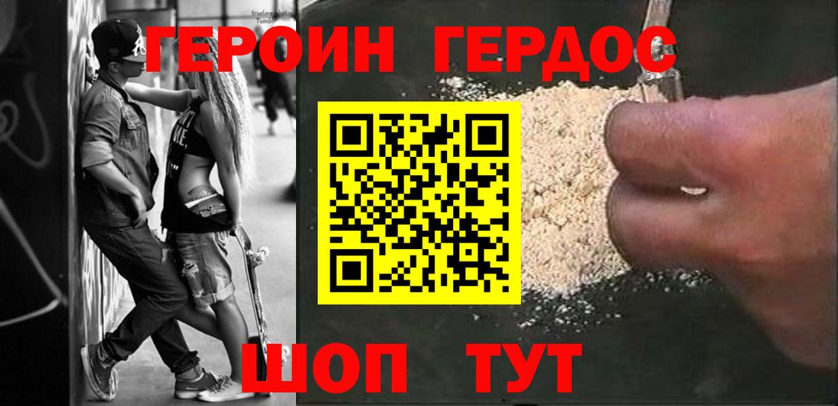 ГЕРОИН Heroin Красногорск