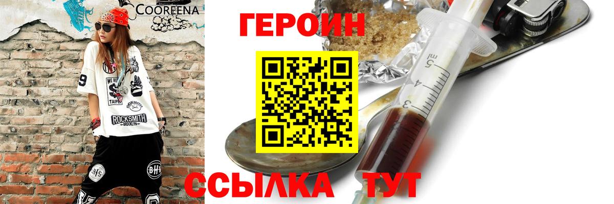 Красногорск  Героин Афган  ГЕРОИН  Вход с VPN 