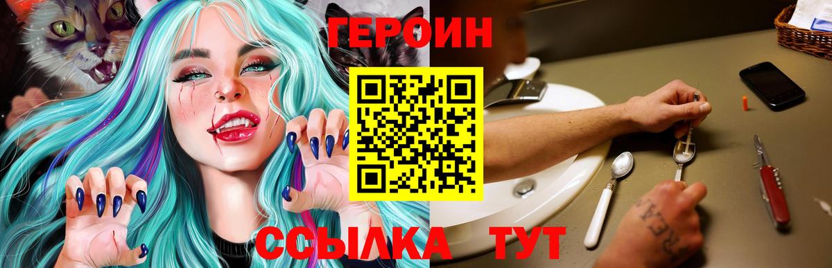 Героин герыч Красногорск