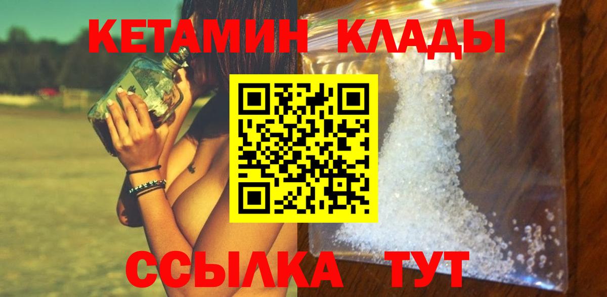 Красногорск  КЕТАМИН ketamine  Вход с VPN 