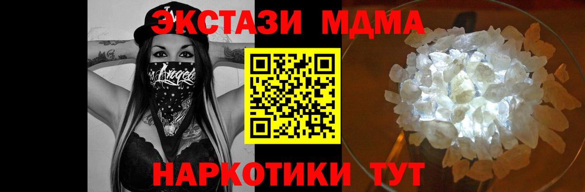 MDMA кристаллы Красногорск