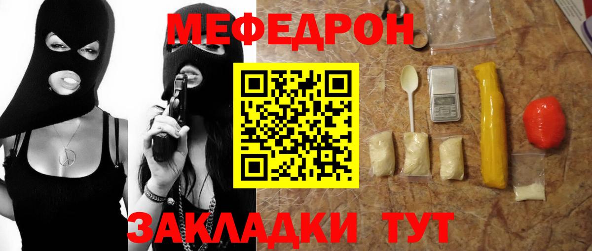 МЯУ-МЯУ мяу мяу  Вход с VPN  наркотики  МЕФ  Красногорск  МЕФ 4 MMC 